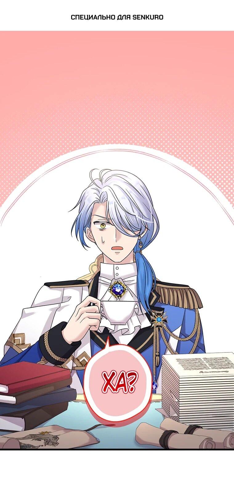 Манга Легендарная убийца, перевоплотилась в младшую дочь королевской семьи. - Глава 49 Страница 1