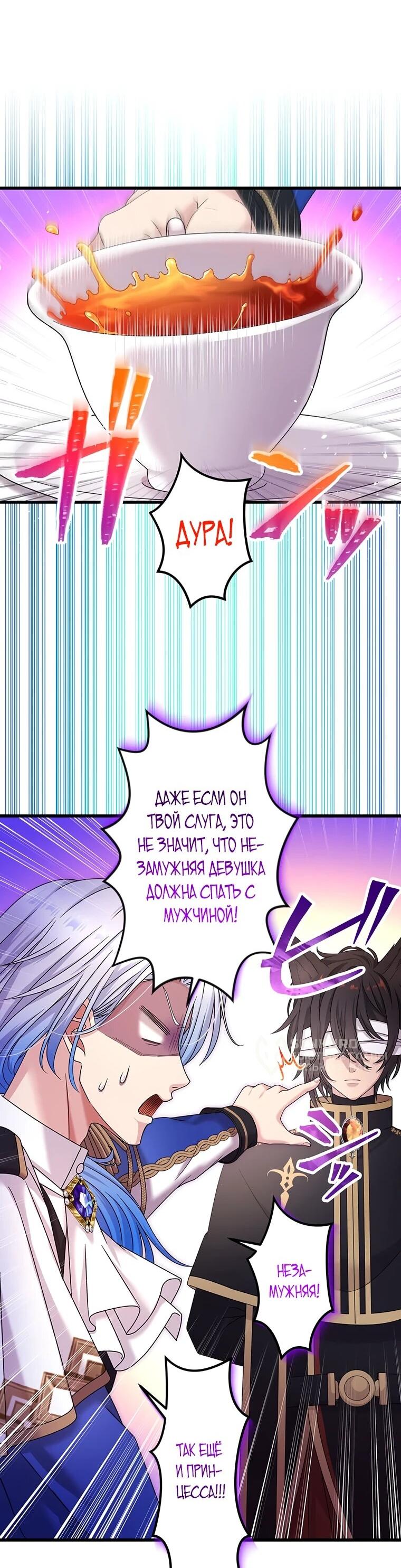 Манга Легендарная убийца, перевоплотилась в младшую дочь королевской семьи. - Глава 49 Страница 5