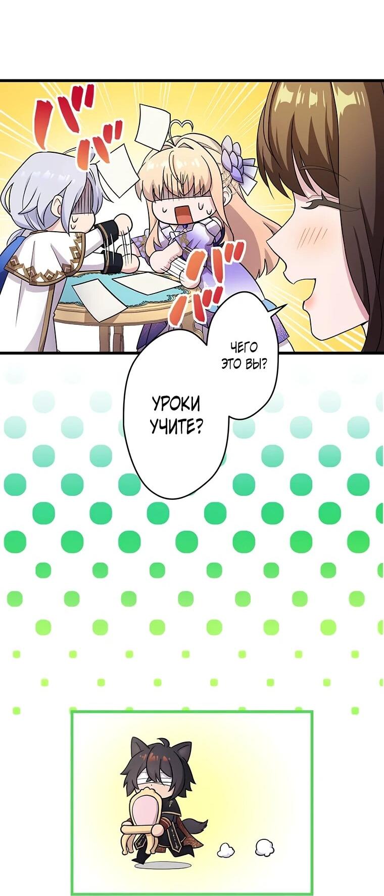 Манга Легендарная убийца, перевоплотилась в младшую дочь королевской семьи. - Глава 49 Страница 31