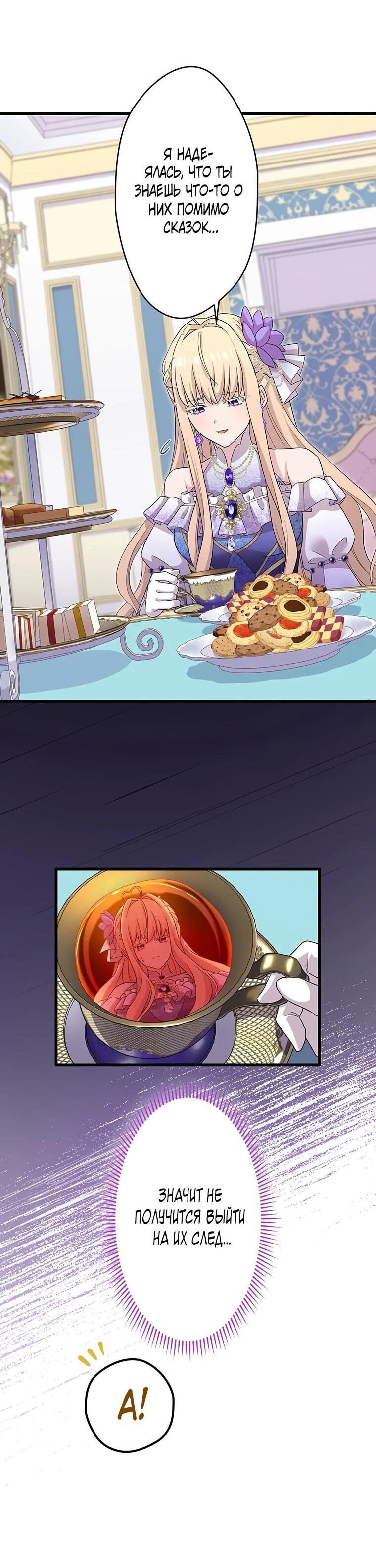 Манга Легендарная убийца, перевоплотилась в младшую дочь королевской семьи. - Глава 49 Страница 35