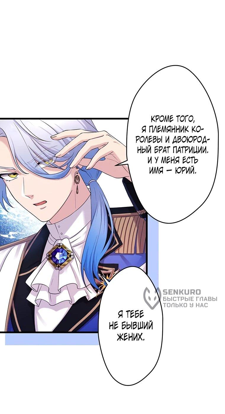 Манга Легендарная убийца, перевоплотилась в младшую дочь королевской семьи. - Глава 49 Страница 12