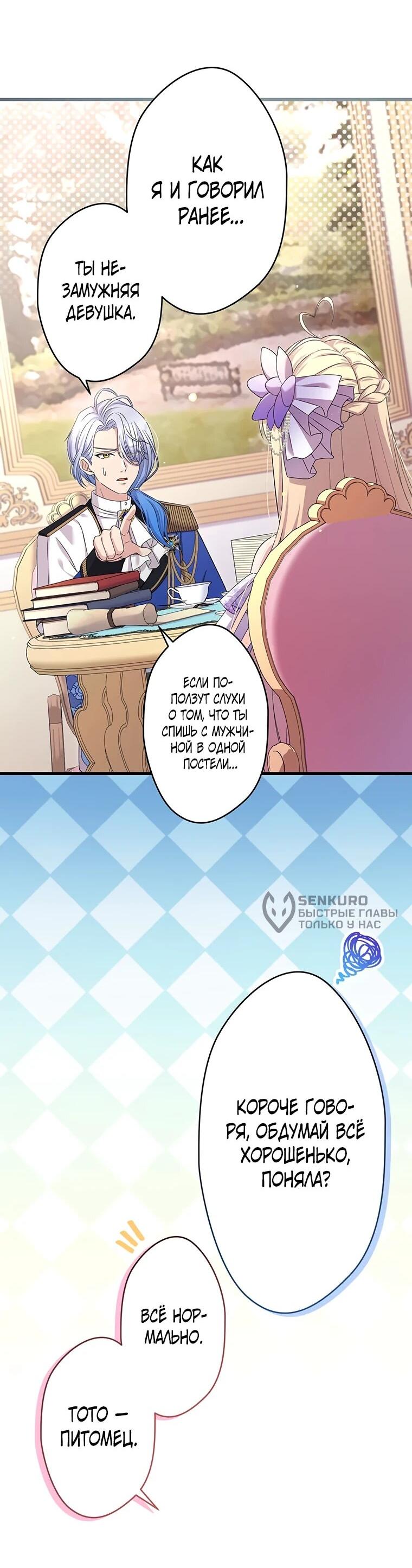 Манга Легендарная убийца, перевоплотилась в младшую дочь королевской семьи. - Глава 49 Страница 9