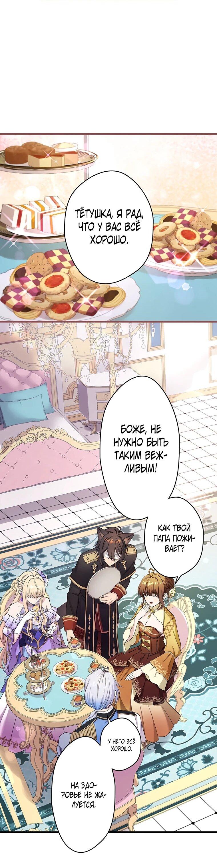 Манга Легендарная убийца, перевоплотилась в младшую дочь королевской семьи. - Глава 49 Страница 32