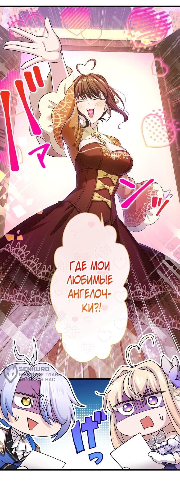 Манга Легендарная убийца, перевоплотилась в младшую дочь королевской семьи. - Глава 49 Страница 29