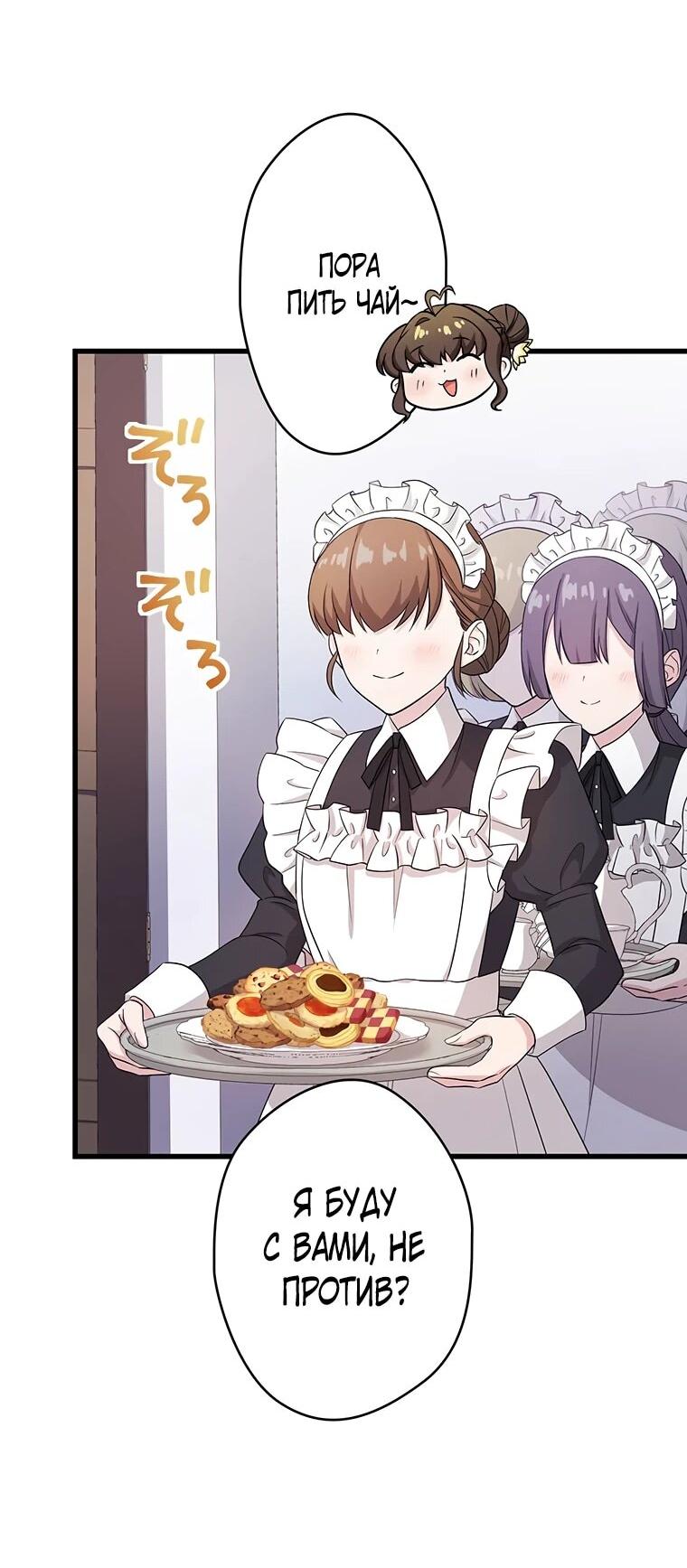 Манга Легендарная убийца, перевоплотилась в младшую дочь королевской семьи. - Глава 49 Страница 30