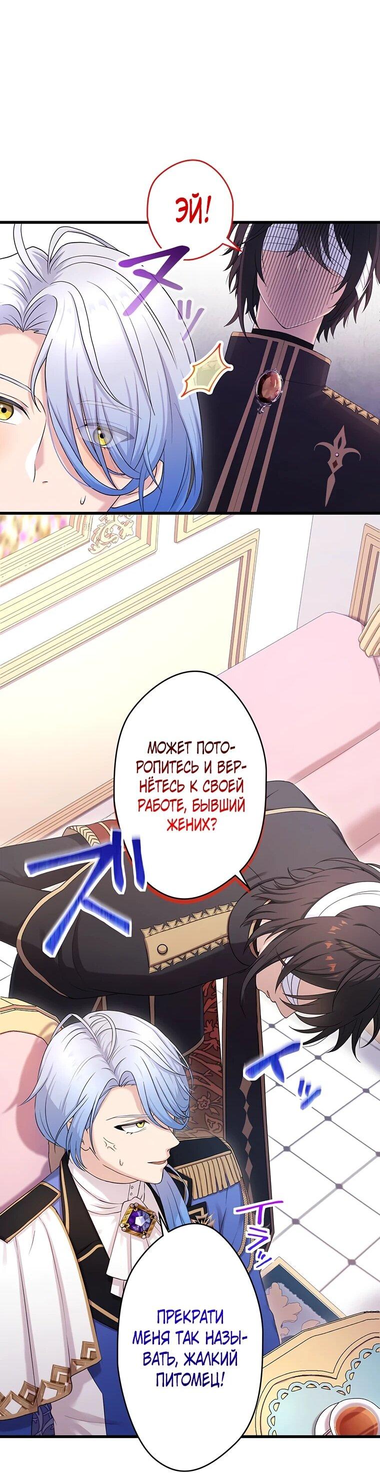 Манга Легендарная убийца, перевоплотилась в младшую дочь королевской семьи. - Глава 49 Страница 11