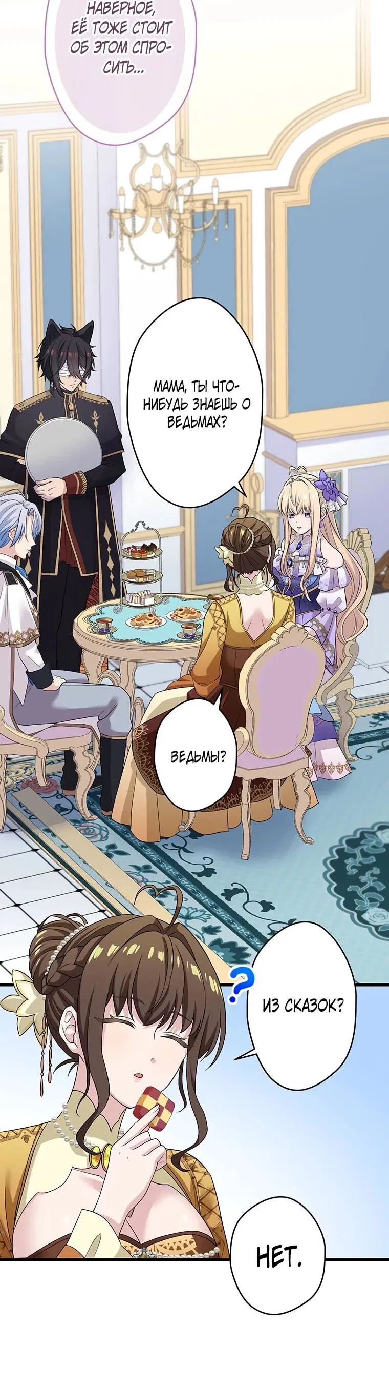 Манга Легендарная убийца, перевоплотилась в младшую дочь королевской семьи. - Глава 49 Страница 34