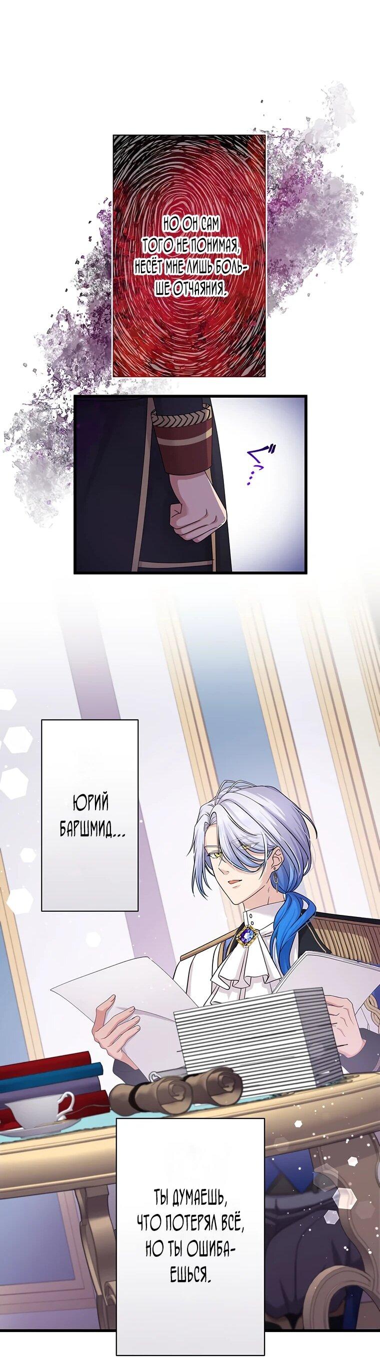 Манга Легендарная убийца, перевоплотилась в младшую дочь королевской семьи. - Глава 49 Страница 24