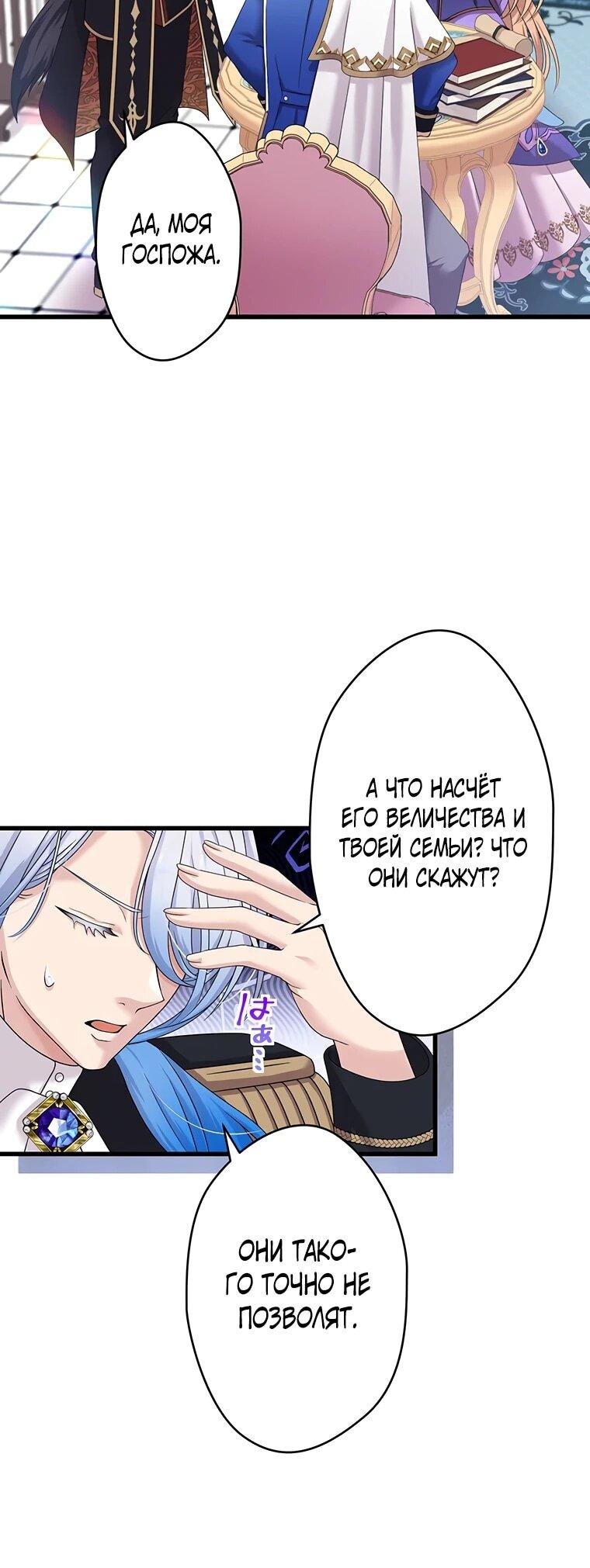 Манга Легендарная убийца, перевоплотилась в младшую дочь королевской семьи. - Глава 49 Страница 7