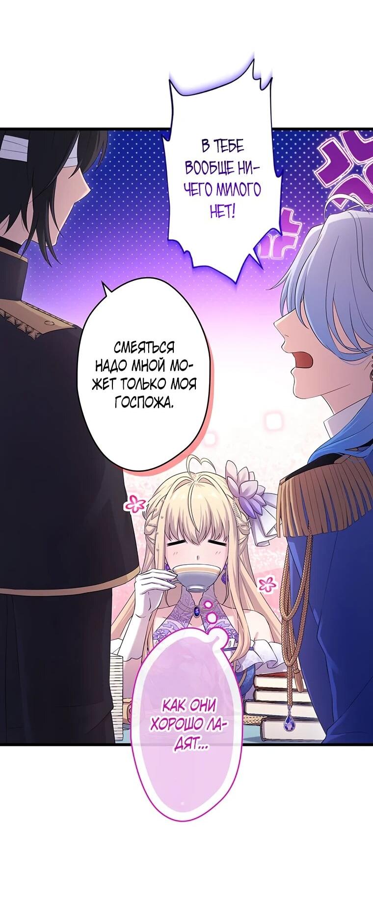 Манга Легендарная убийца, перевоплотилась в младшую дочь королевской семьи. - Глава 49 Страница 14