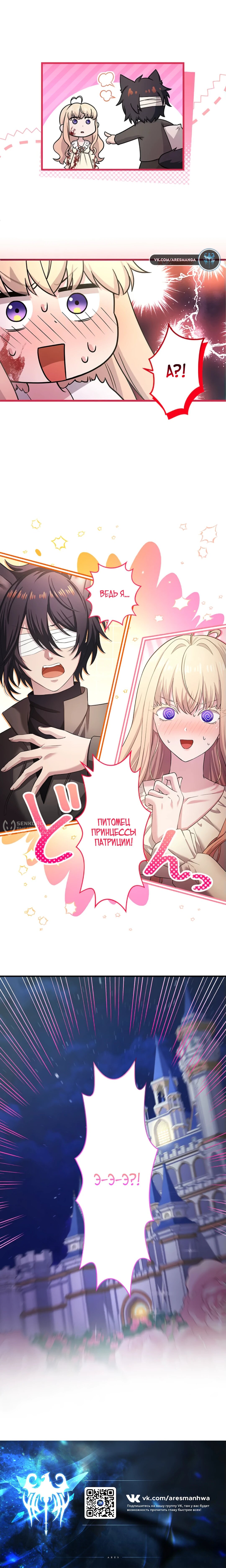 Манга Легендарная убийца, перевоплотилась в младшую дочь королевской семьи. - Глава 48 Страница 54