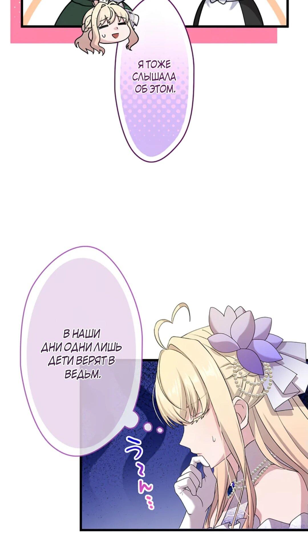 Манга Легендарная убийца, перевоплотилась в младшую дочь королевской семьи. - Глава 48 Страница 19