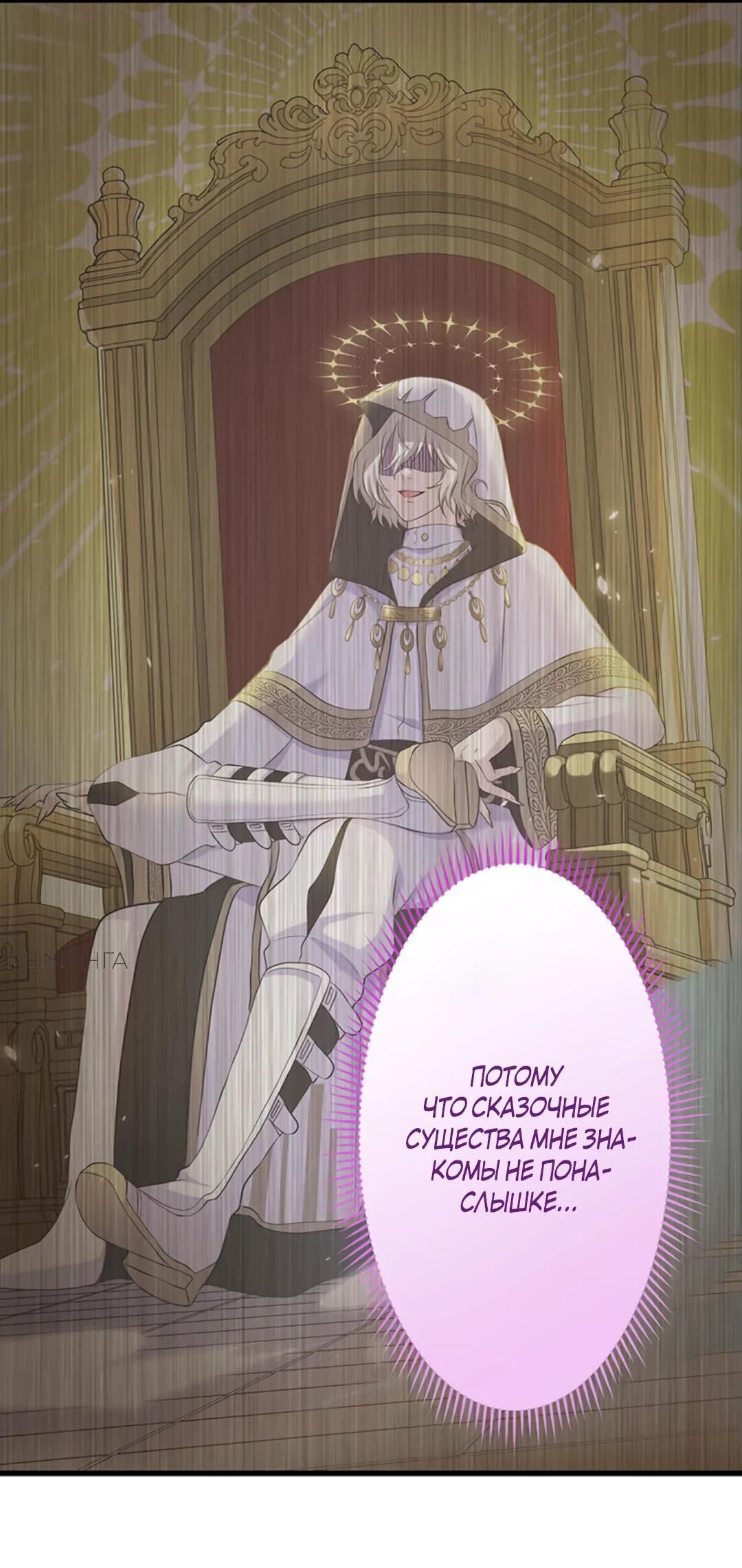 Манга Легендарная убийца, перевоплотилась в младшую дочь королевской семьи. - Глава 48 Страница 21