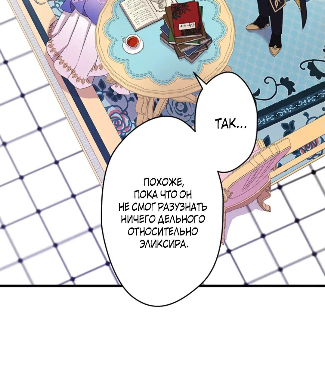 Манга Легендарная убийца, перевоплотилась в младшую дочь королевской семьи. - Глава 48 Страница 13