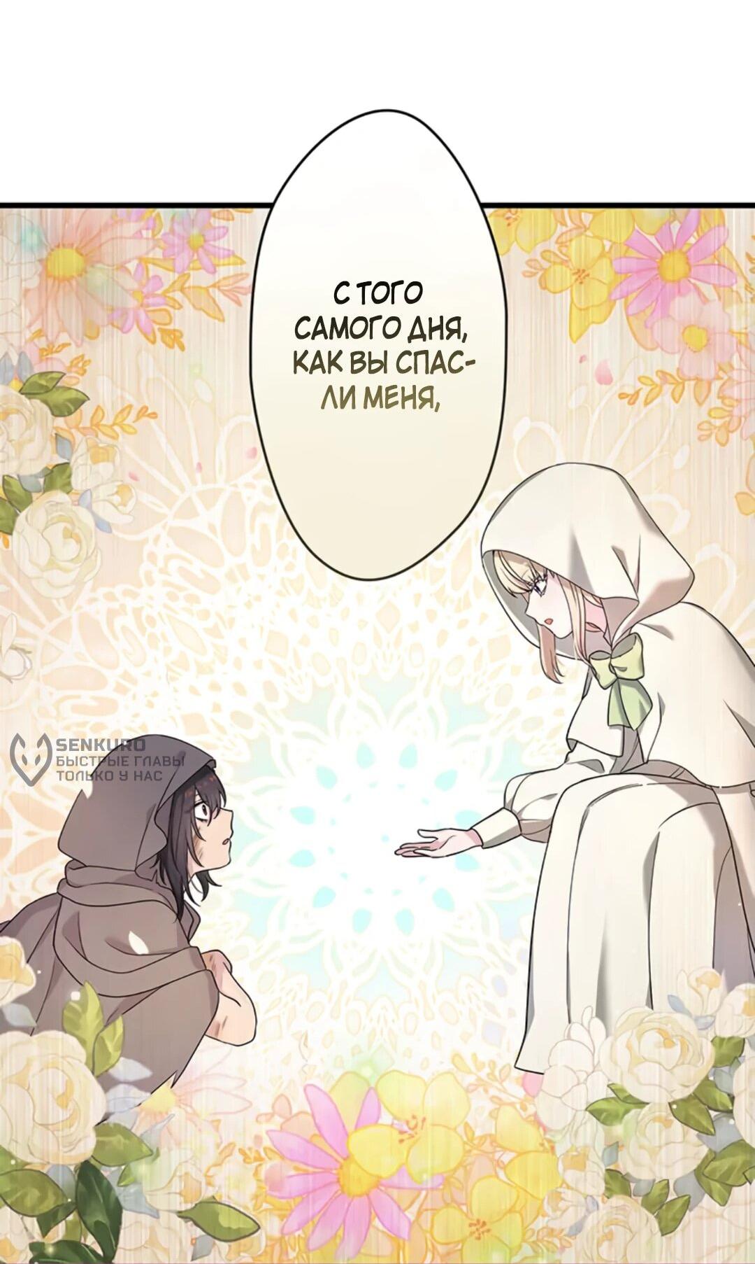 Манга Легендарная убийца, перевоплотилась в младшую дочь королевской семьи. - Глава 48 Страница 32