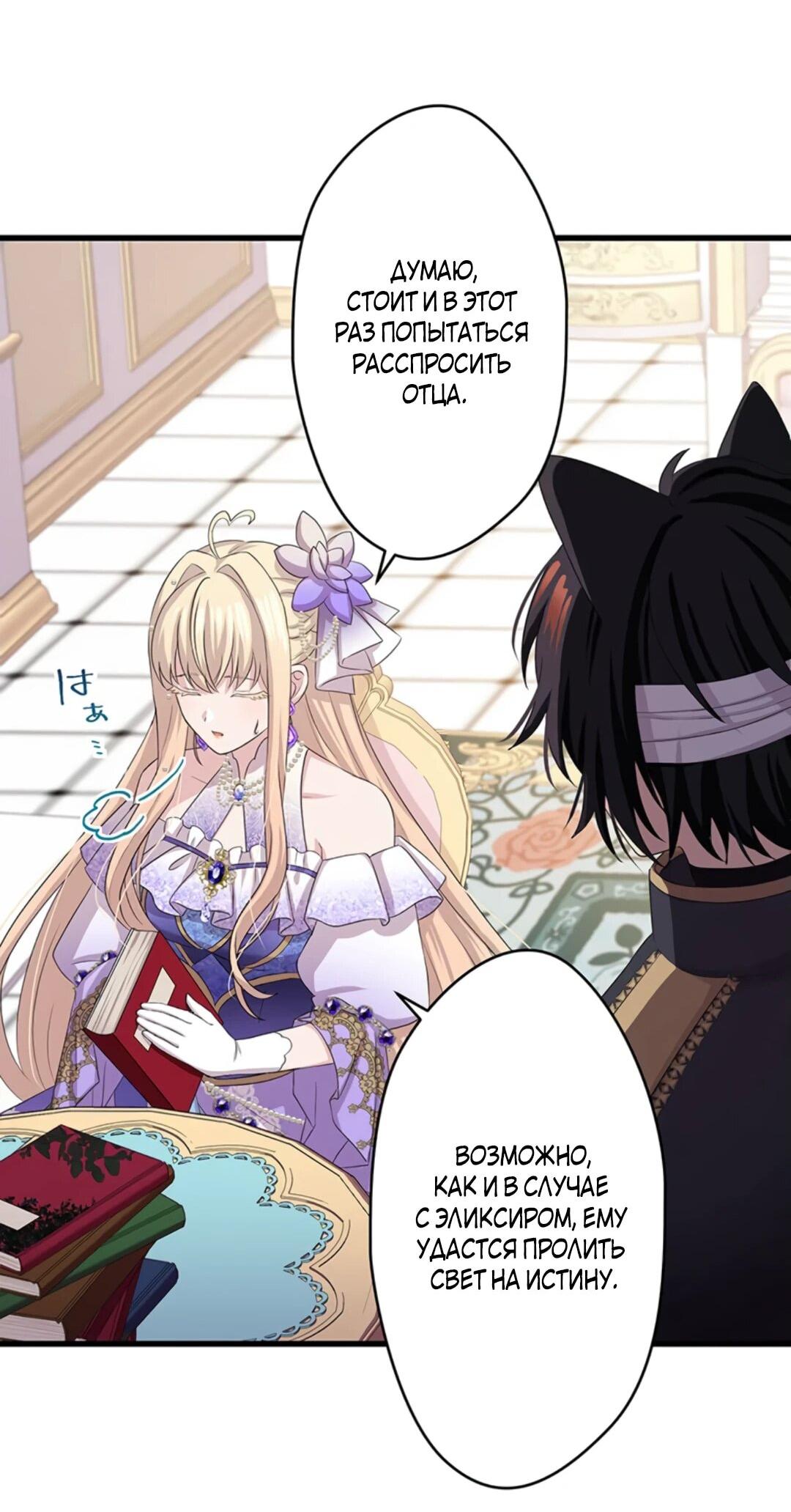 Манга Легендарная убийца, перевоплотилась в младшую дочь королевской семьи. - Глава 48 Страница 25