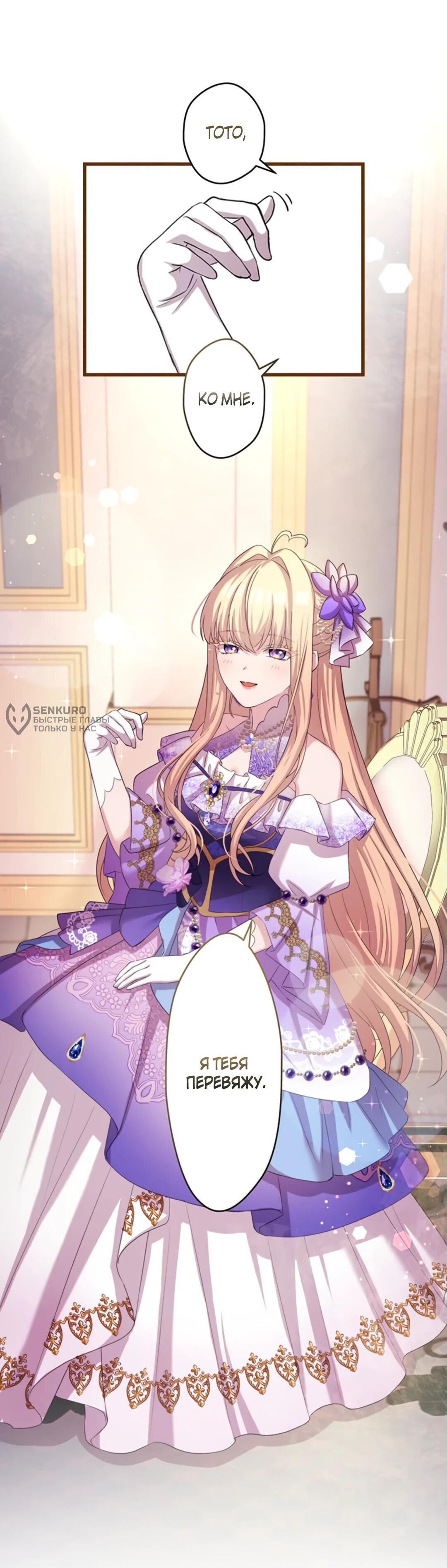 Манга Легендарная убийца, перевоплотилась в младшую дочь королевской семьи. - Глава 48 Страница 28