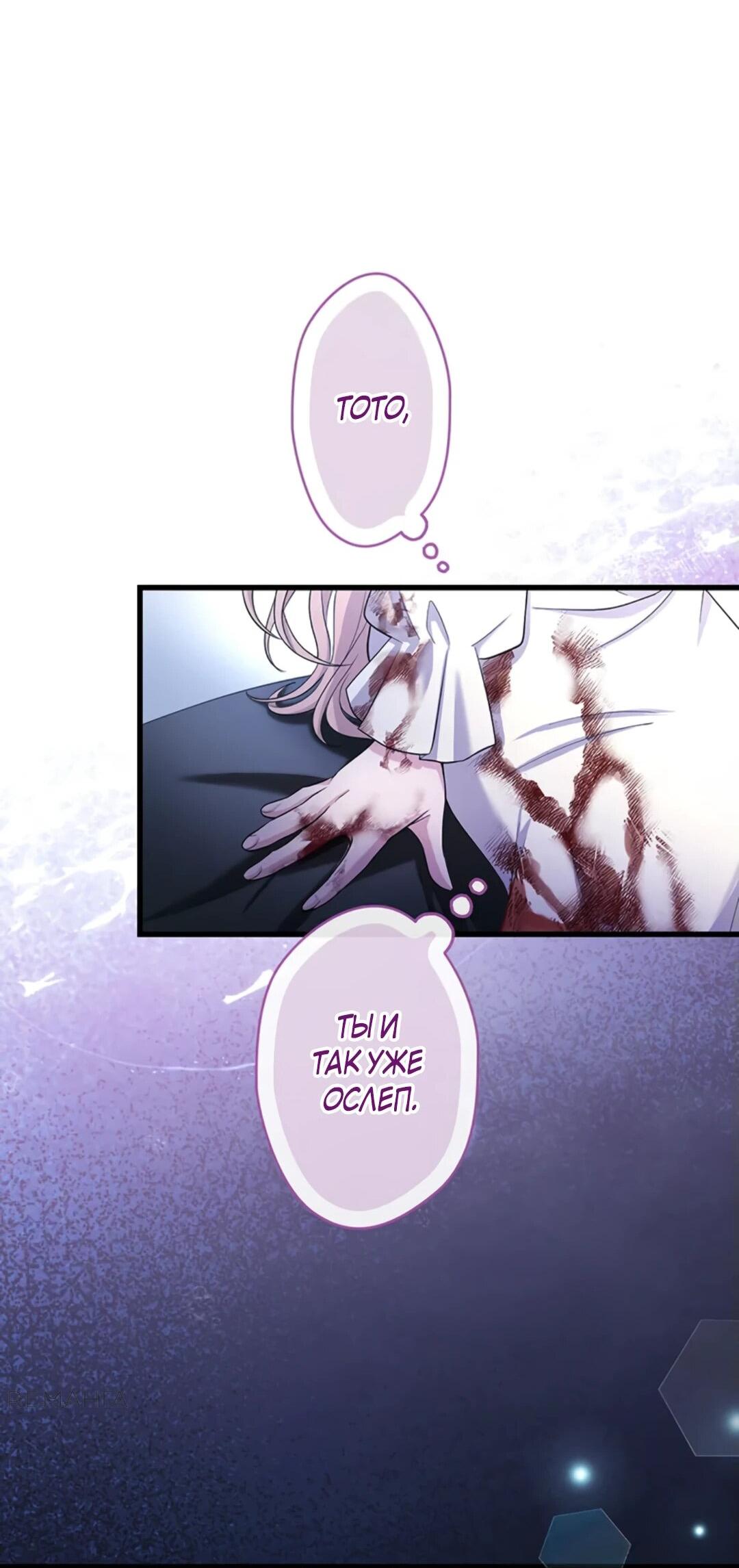 Манга Легендарная убийца, перевоплотилась в младшую дочь королевской семьи. - Глава 48 Страница 50