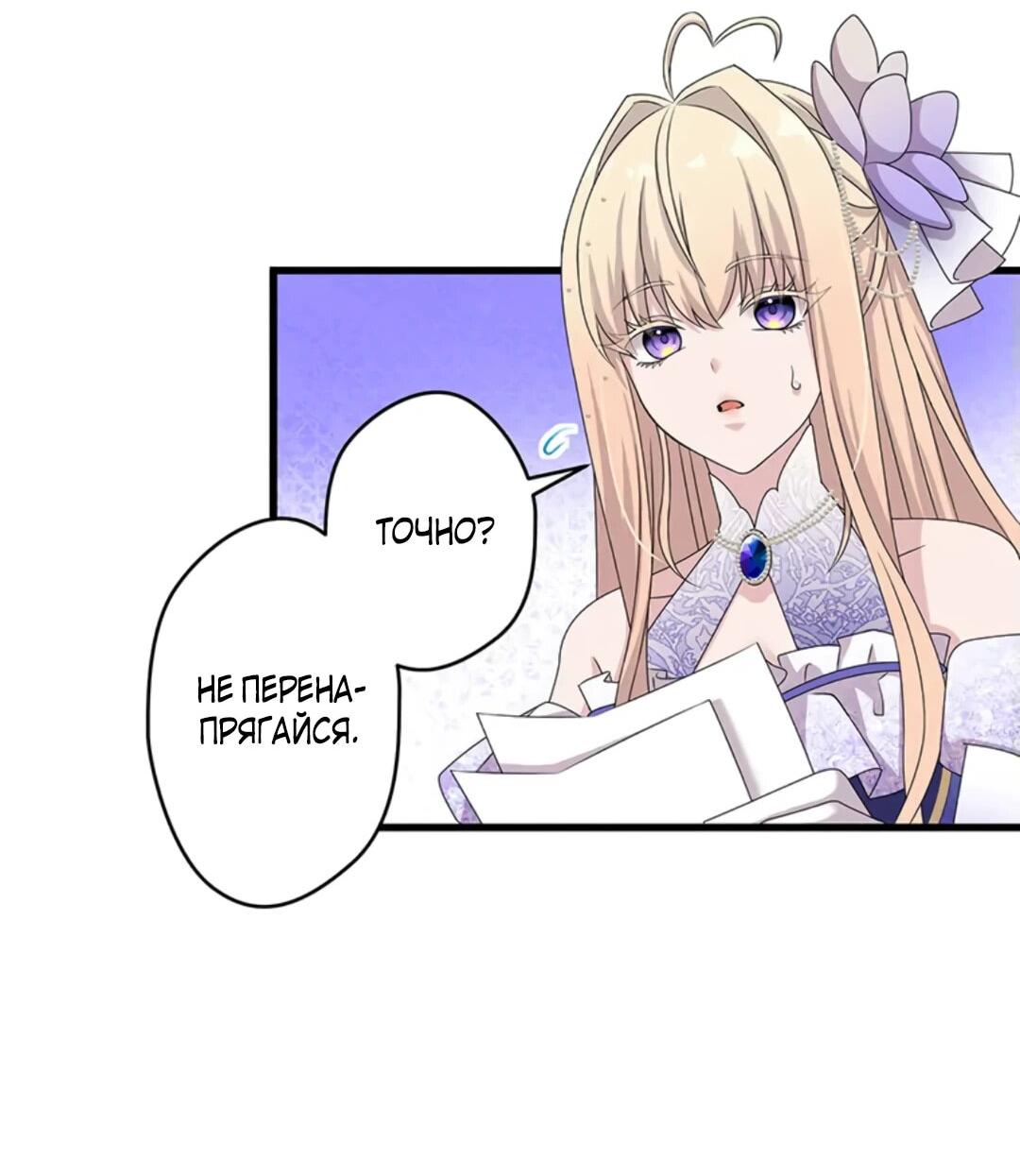 Манга Легендарная убийца, перевоплотилась в младшую дочь королевской семьи. - Глава 48 Страница 11
