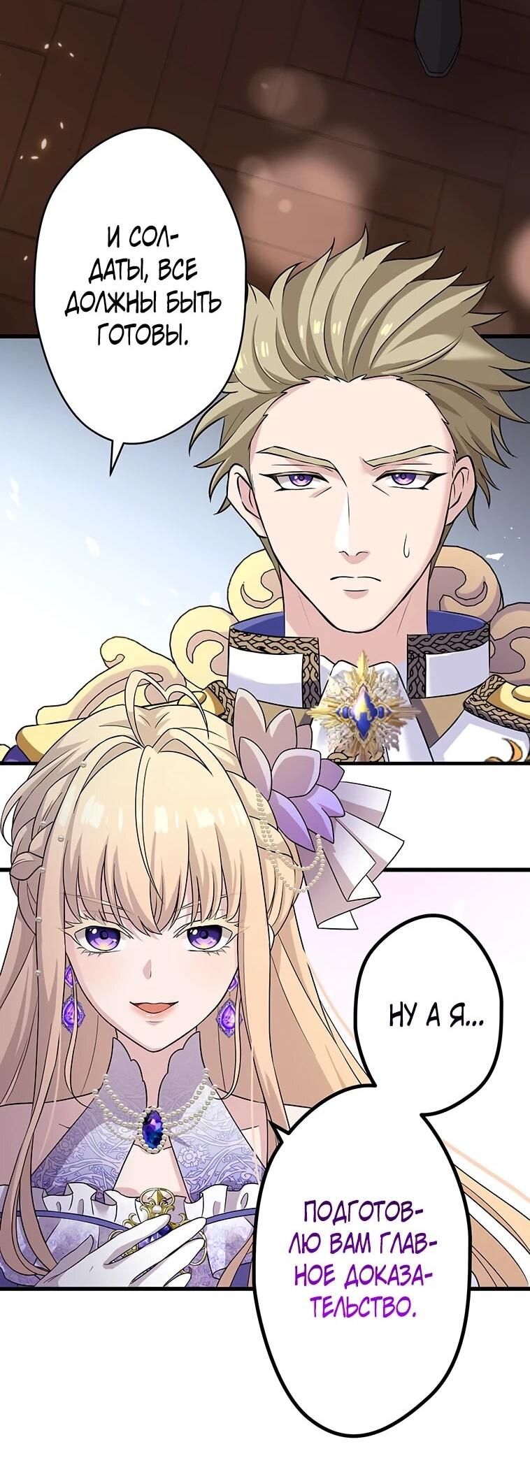 Манга Легендарная убийца, перевоплотилась в младшую дочь королевской семьи. - Глава 55 Страница 14