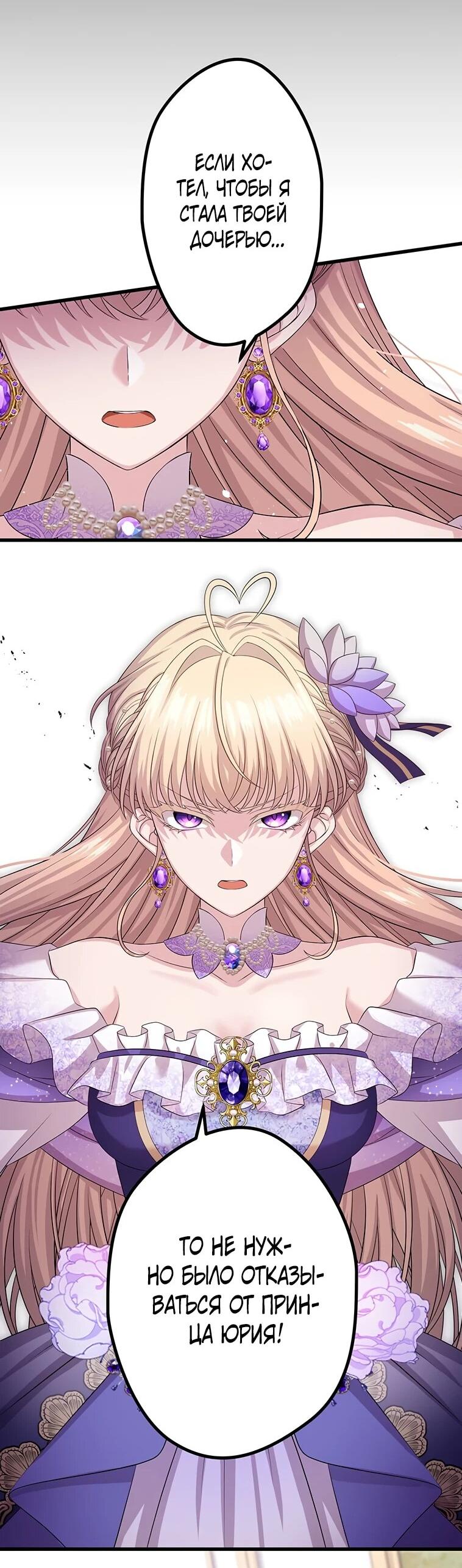 Манга Легендарная убийца, перевоплотилась в младшую дочь королевской семьи. - Глава 55 Страница 34