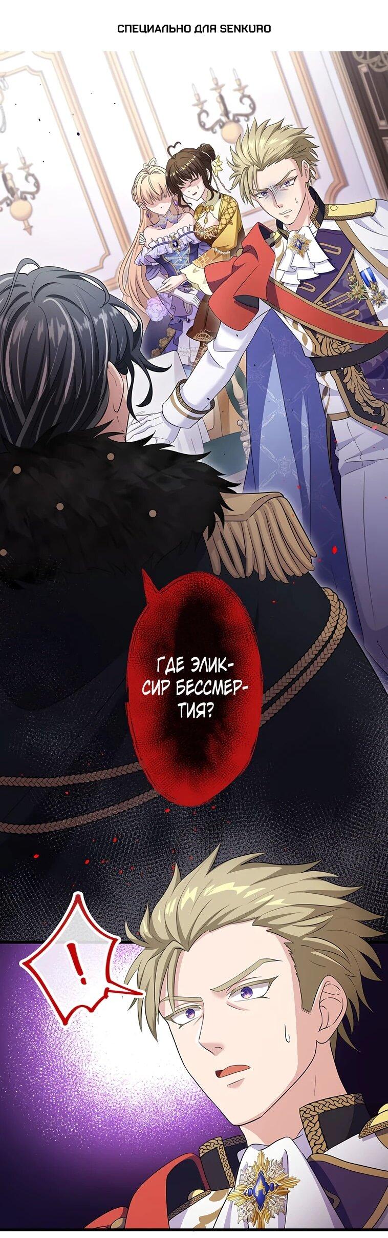 Манга Легендарная убийца, перевоплотилась в младшую дочь королевской семьи. - Глава 55 Страница 1