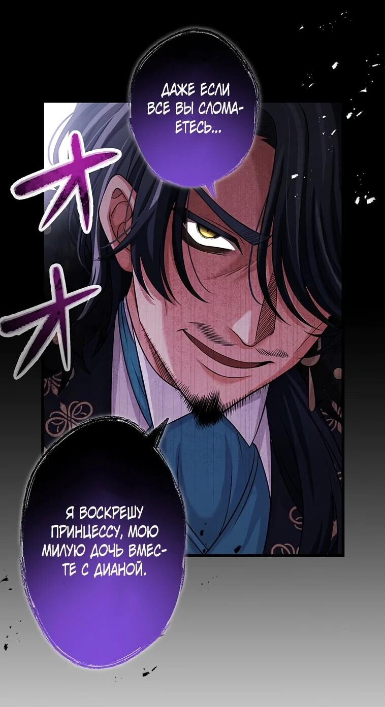 Манга Легендарная убийца, перевоплотилась в младшую дочь королевской семьи. - Глава 55 Страница 33