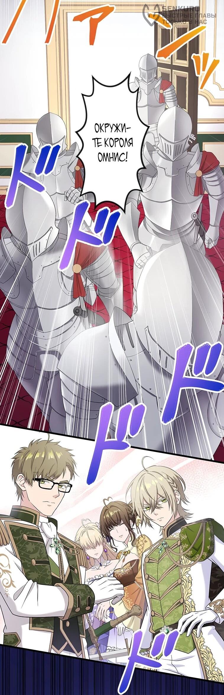 Манга Легендарная убийца, перевоплотилась в младшую дочь королевской семьи. - Глава 55 Страница 17