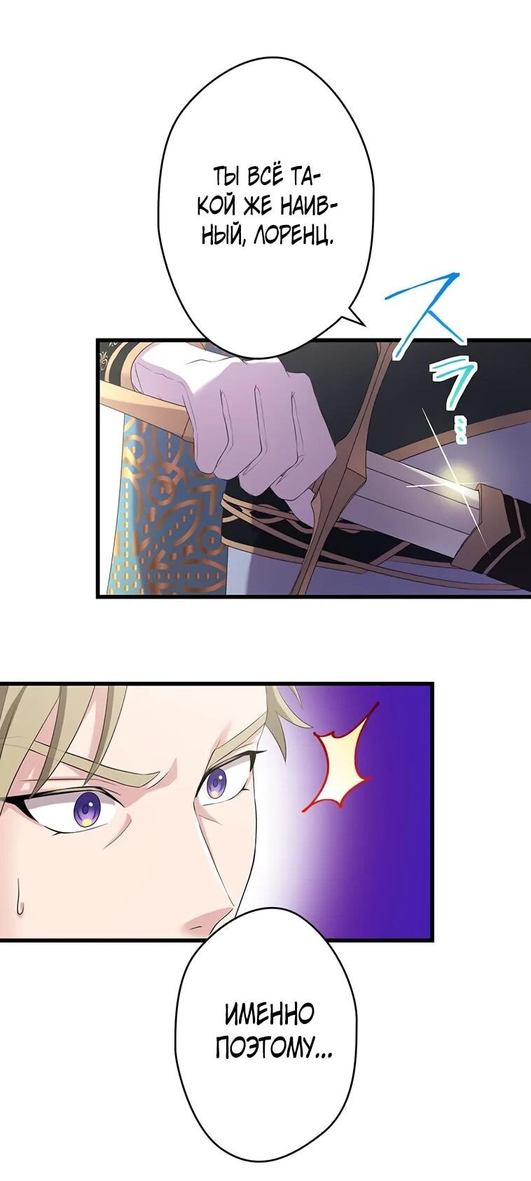 Манга Легендарная убийца, перевоплотилась в младшую дочь королевской семьи. - Глава 55 Страница 20