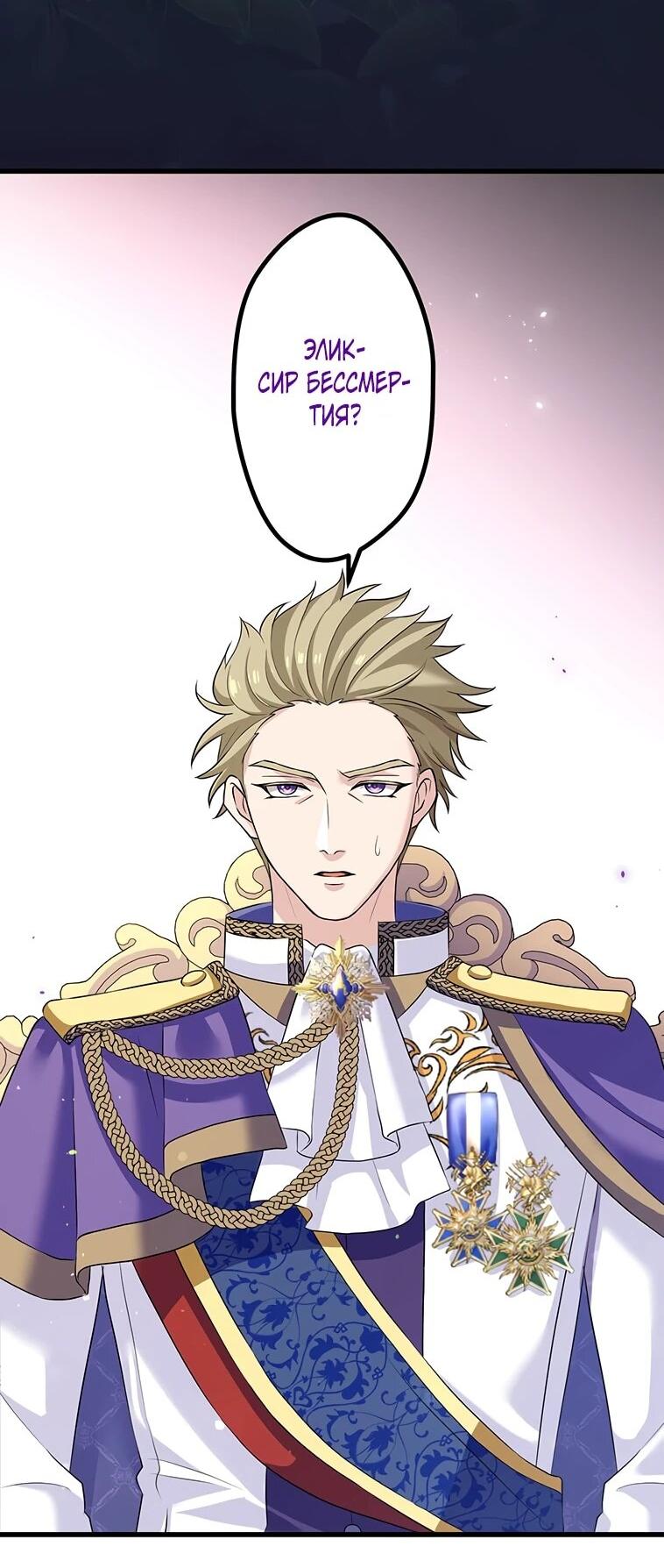 Манга Легендарная убийца, перевоплотилась в младшую дочь королевской семьи. - Глава 55 Страница 3