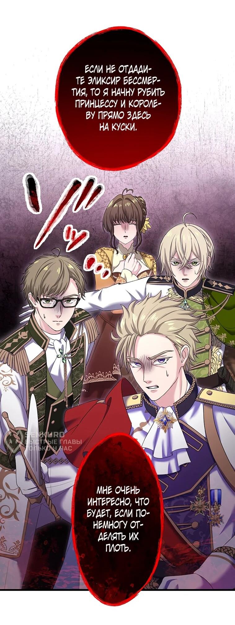 Манга Легендарная убийца, перевоплотилась в младшую дочь королевской семьи. - Глава 55 Страница 31