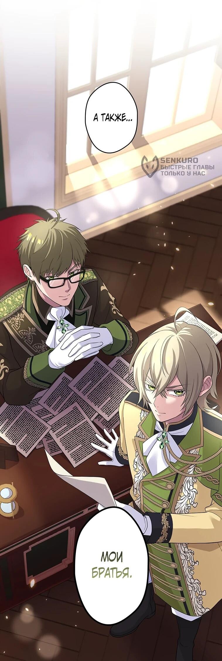 Манга Легендарная убийца, перевоплотилась в младшую дочь королевской семьи. - Глава 55 Страница 13