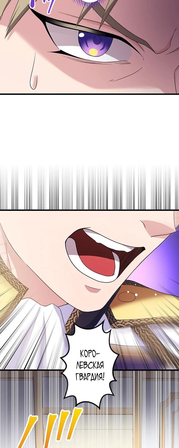 Манга Легендарная убийца, перевоплотилась в младшую дочь королевской семьи. - Глава 55 Страница 16