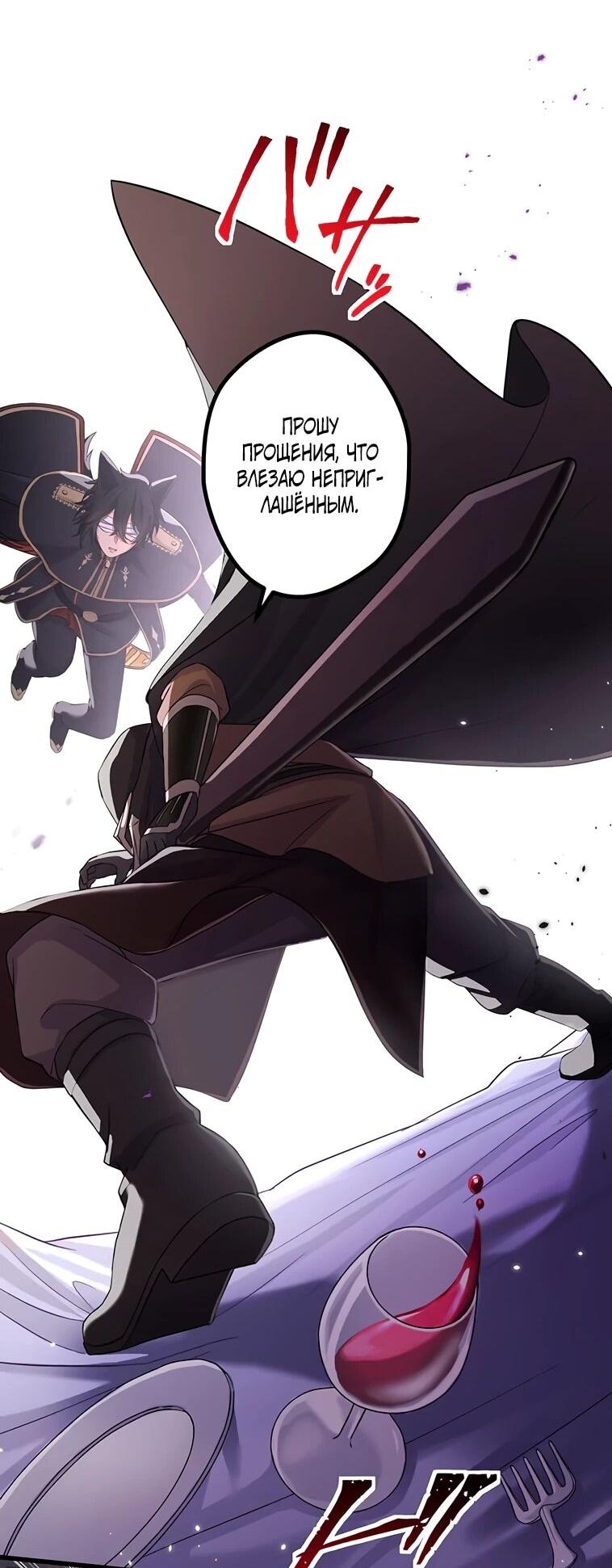 Манга Легендарная убийца, перевоплотилась в младшую дочь королевской семьи. - Глава 55 Страница 24