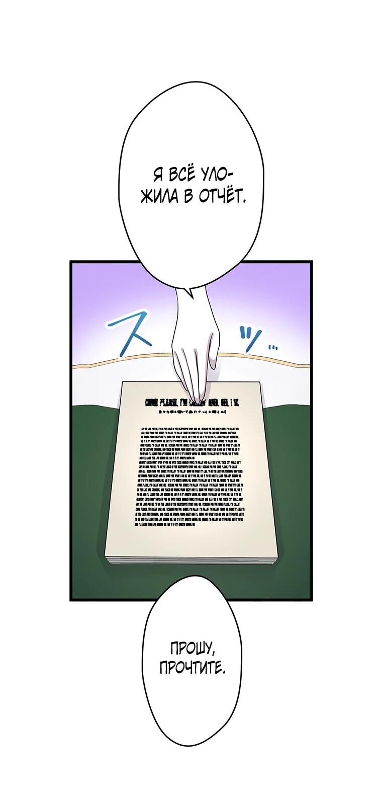 Манга Легендарная убийца, перевоплотилась в младшую дочь королевской семьи. - Глава 55 Страница 8