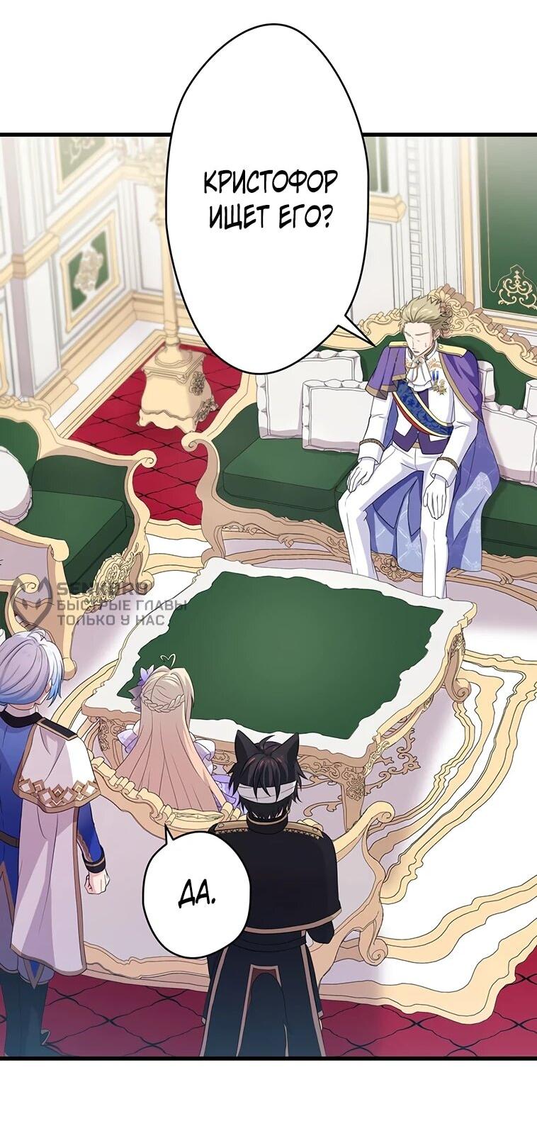 Манга Легендарная убийца, перевоплотилась в младшую дочь королевской семьи. - Глава 55 Страница 4