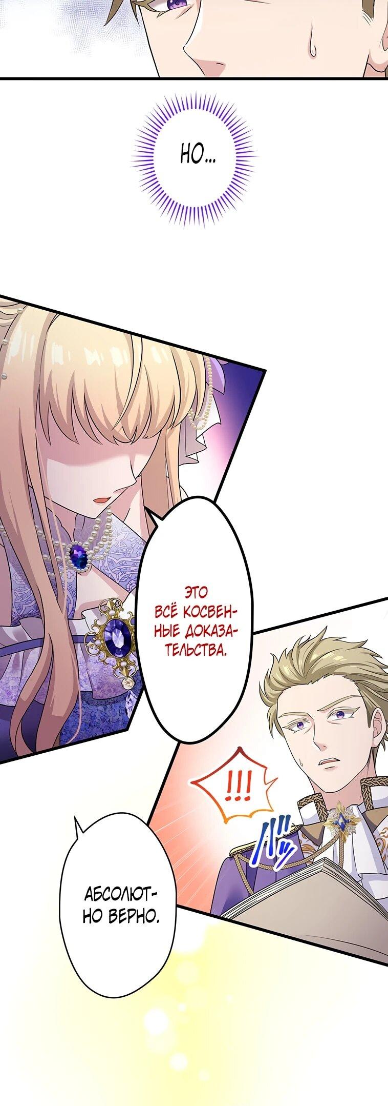 Манга Легендарная убийца, перевоплотилась в младшую дочь королевской семьи. - Глава 55 Страница 11