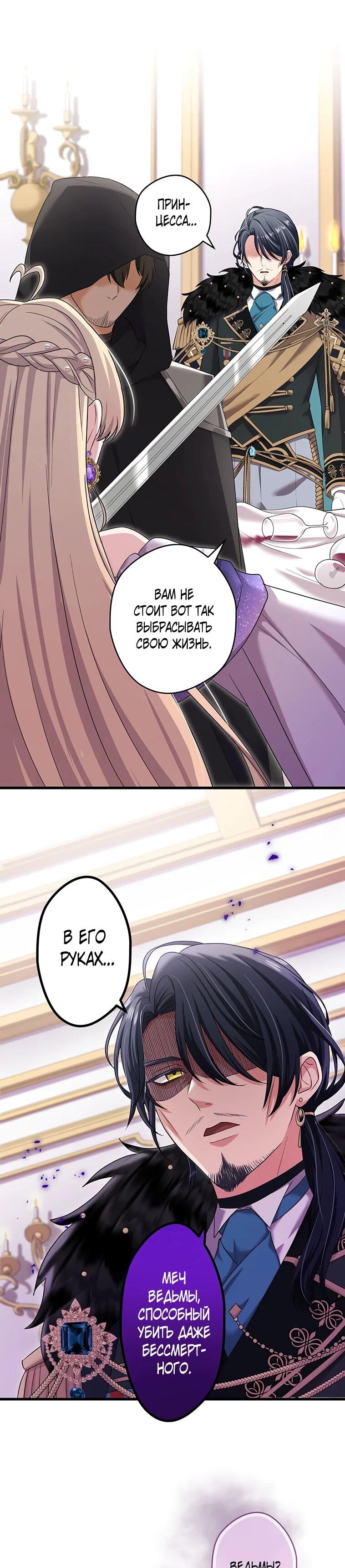Манга Легендарная убийца, перевоплотилась в младшую дочь королевской семьи. - Глава 55 Страница 29