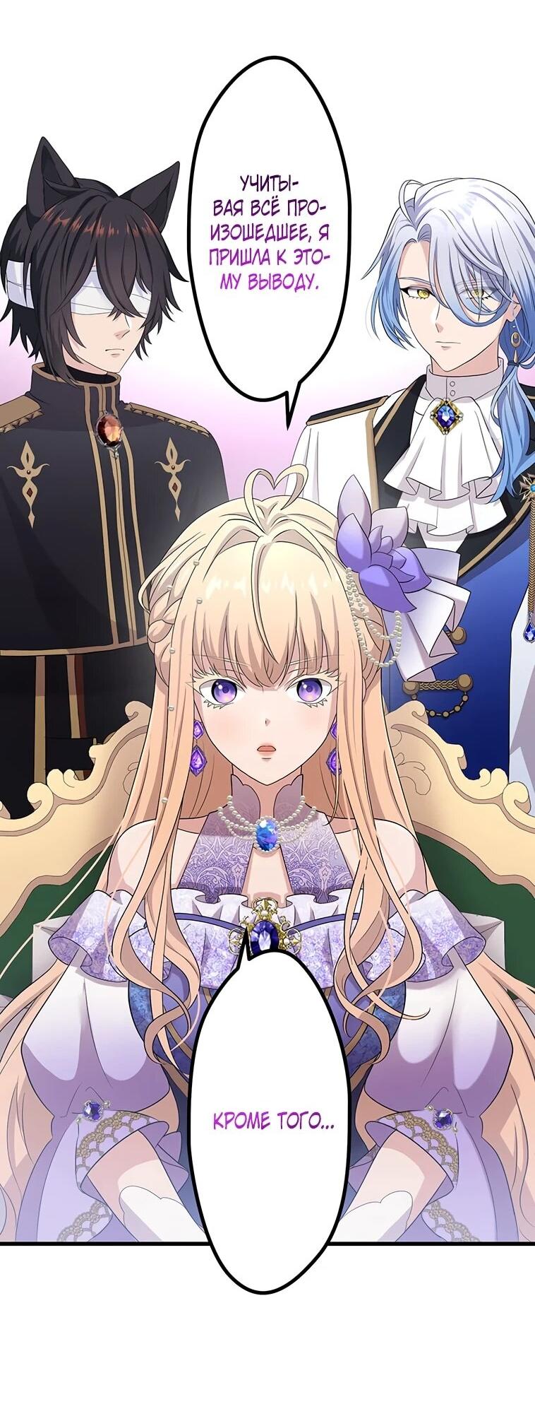 Манга Легендарная убийца, перевоплотилась в младшую дочь королевской семьи. - Глава 55 Страница 7