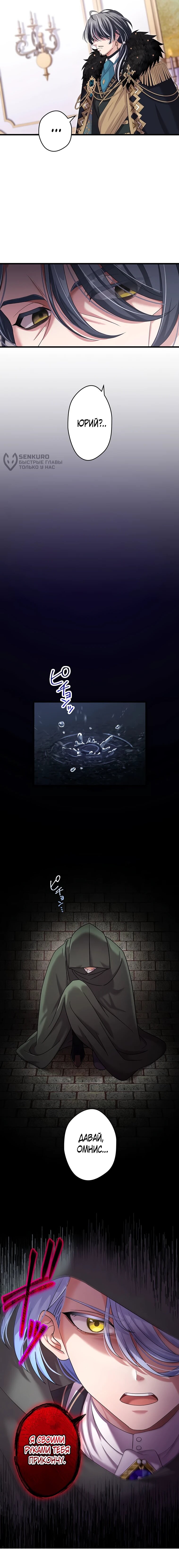 Манга Легендарная убийца, перевоплотилась в младшую дочь королевской семьи. - Глава 55 Страница 35