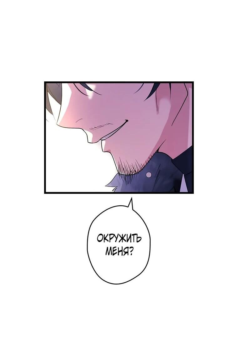 Манга Легендарная убийца, перевоплотилась в младшую дочь королевской семьи. - Глава 55 Страница 19