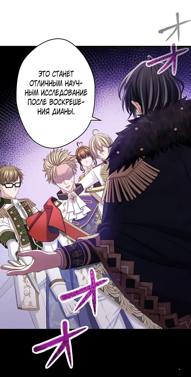 Манга Легендарная убийца, перевоплотилась в младшую дочь королевской семьи. - Глава 55 Страница 32