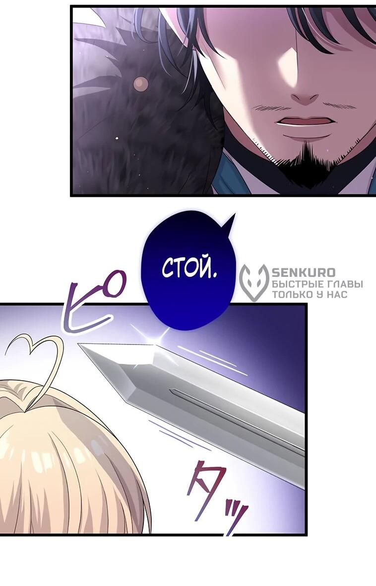 Манга Легендарная убийца, перевоплотилась в младшую дочь королевской семьи. - Глава 55 Страница 28