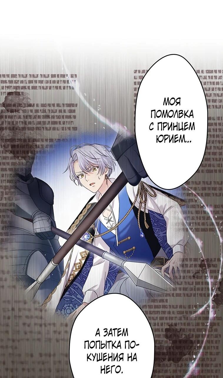 Манга Легендарная убийца, перевоплотилась в младшую дочь королевской семьи. - Глава 55 Страница 5