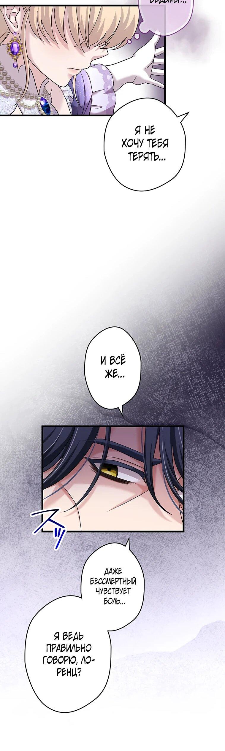 Манга Легендарная убийца, перевоплотилась в младшую дочь королевской семьи. - Глава 55 Страница 30