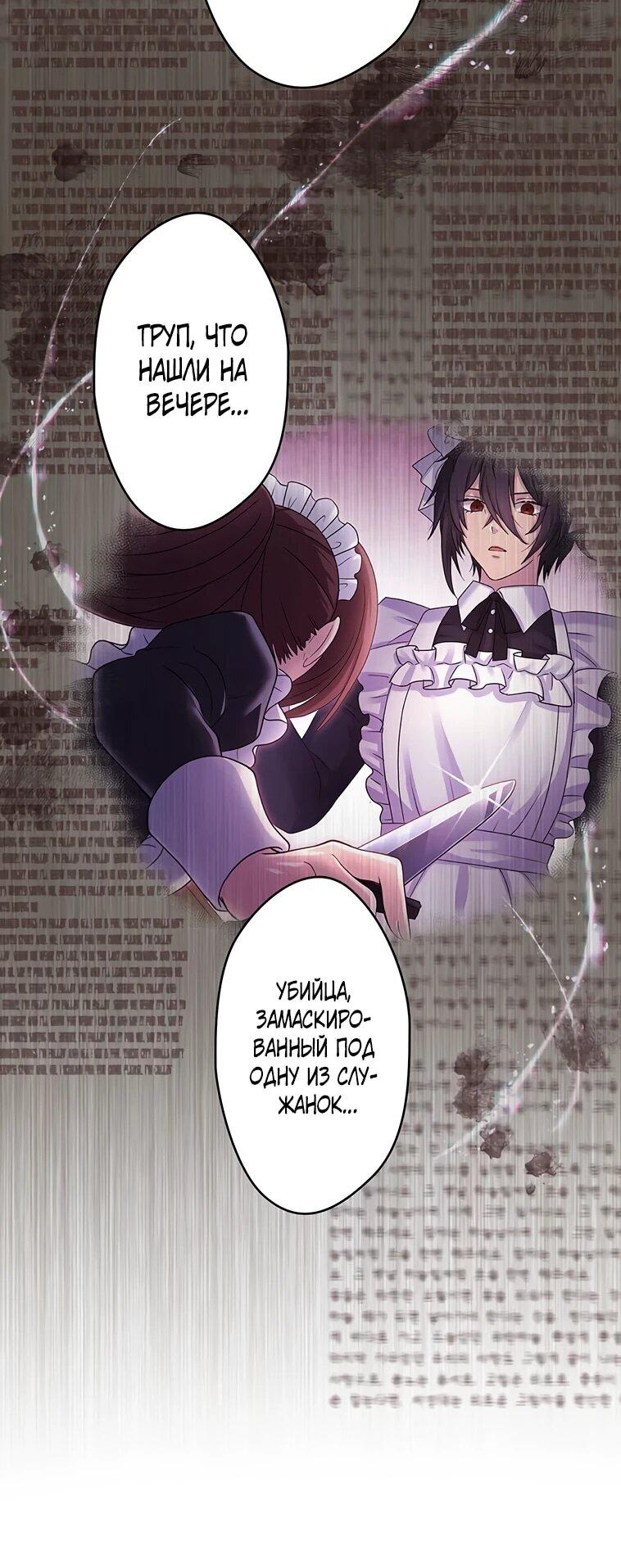 Манга Легендарная убийца, перевоплотилась в младшую дочь королевской семьи. - Глава 55 Страница 6