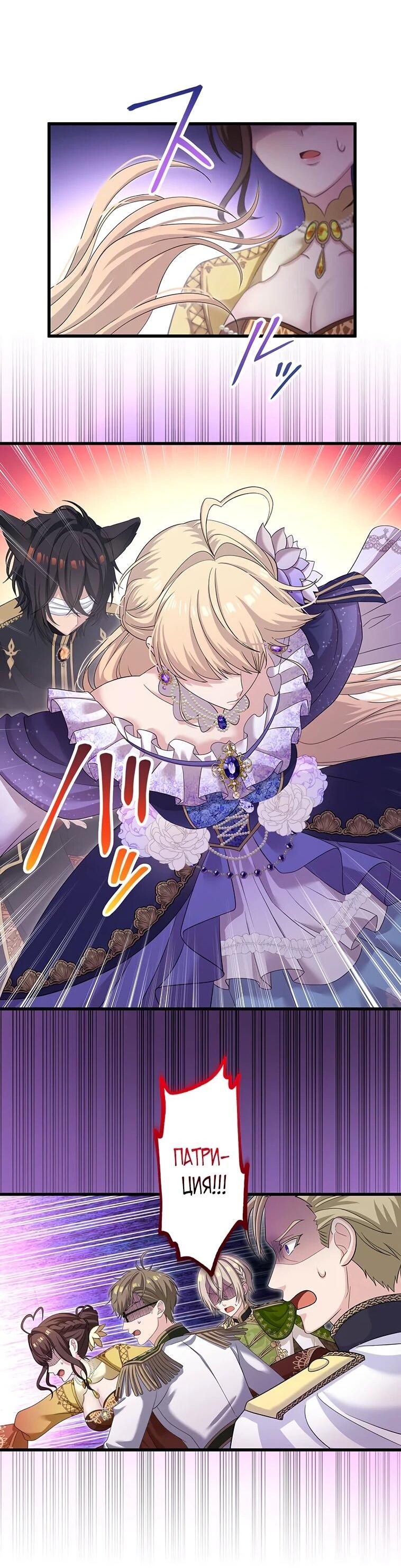 Манга Легендарная убийца, перевоплотилась в младшую дочь королевской семьи. - Глава 55 Страница 27