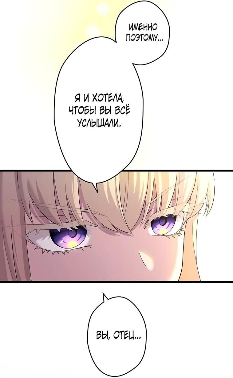 Манга Легендарная убийца, перевоплотилась в младшую дочь королевской семьи. - Глава 55 Страница 12