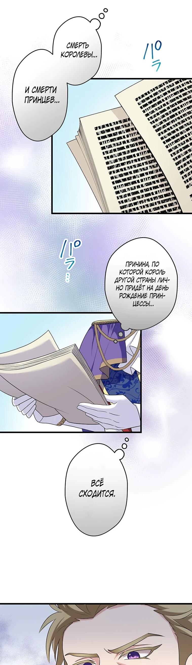 Манга Легендарная убийца, перевоплотилась в младшую дочь королевской семьи. - Глава 55 Страница 10