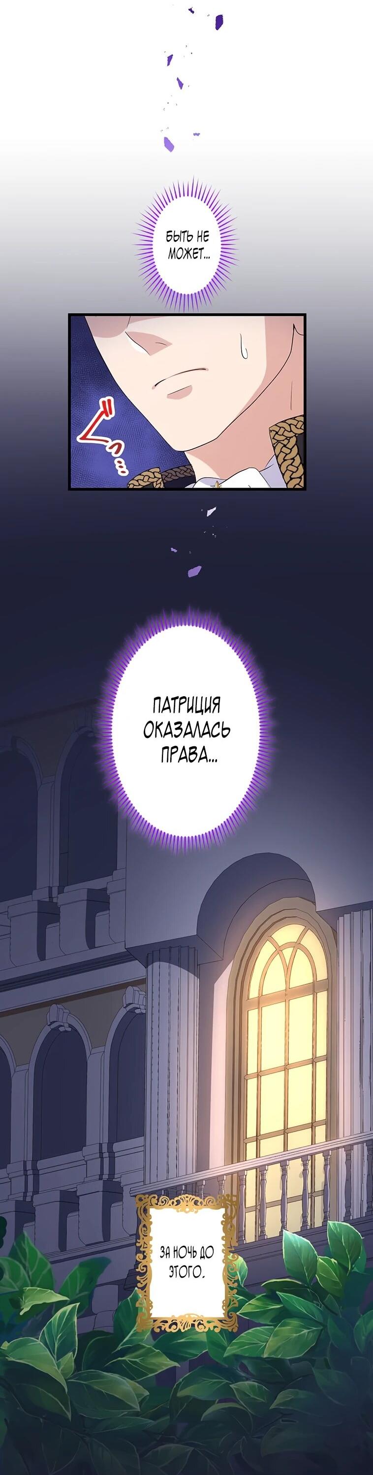 Манга Легендарная убийца, перевоплотилась в младшую дочь королевской семьи. - Глава 55 Страница 2